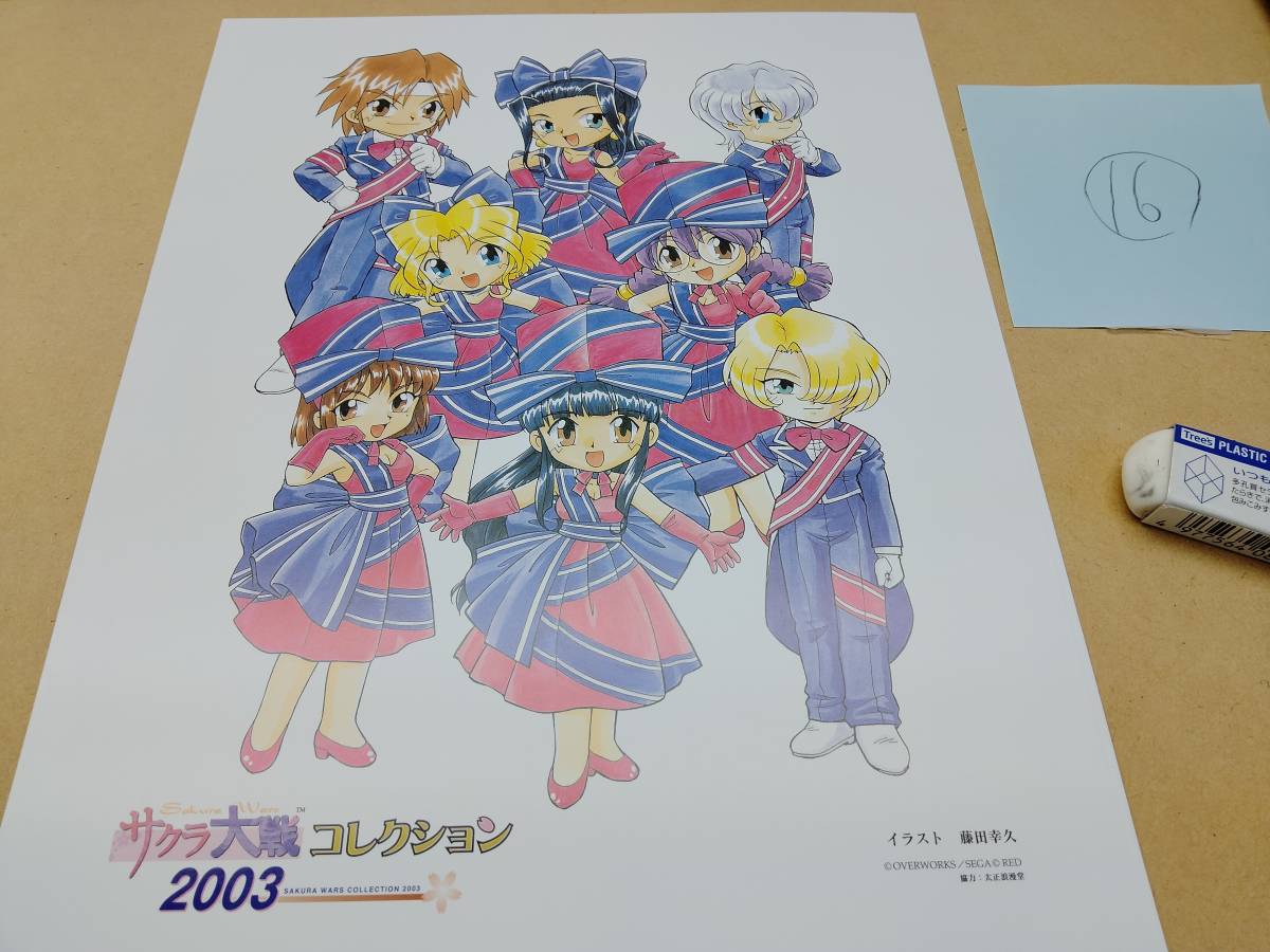 【ふじたゆきひさ ／藤田幸久】サクラ大戦 コレクション2003 その１６_画像1