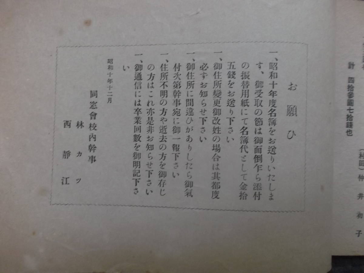 戦前●新潟県立糸魚川高等女学校　同窓会員名簿　１冊●昭和10年_画像3