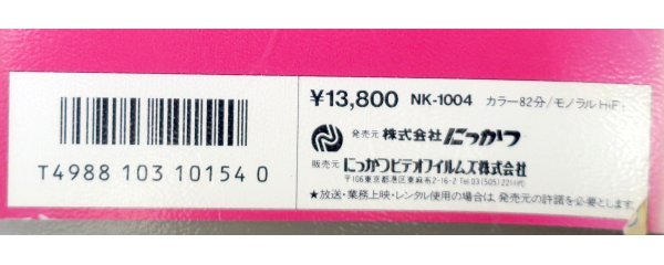 ハレンチ学園 シネスコ版 児島美ゆき 小松方正 藤村俊二 / NK-1004 / 中古VHS / 日活 にっかつ *242688_画像2