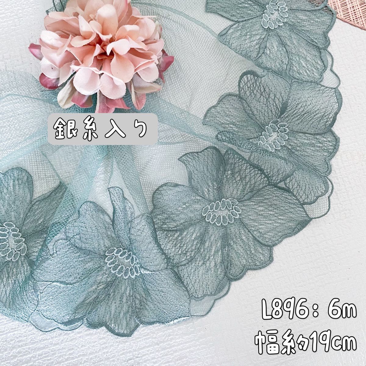 L896【セール6m】銀糸入り繊細な大きな花刺繍スカイラップチュールレース 豆緑