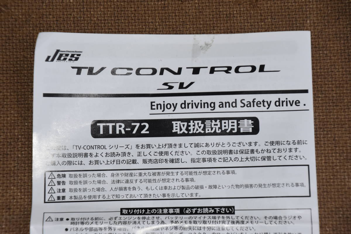 [中古]TTR-72 ＴＶコントロールＳＶ トヨタ ダイハツ用 テレビキット_画像4