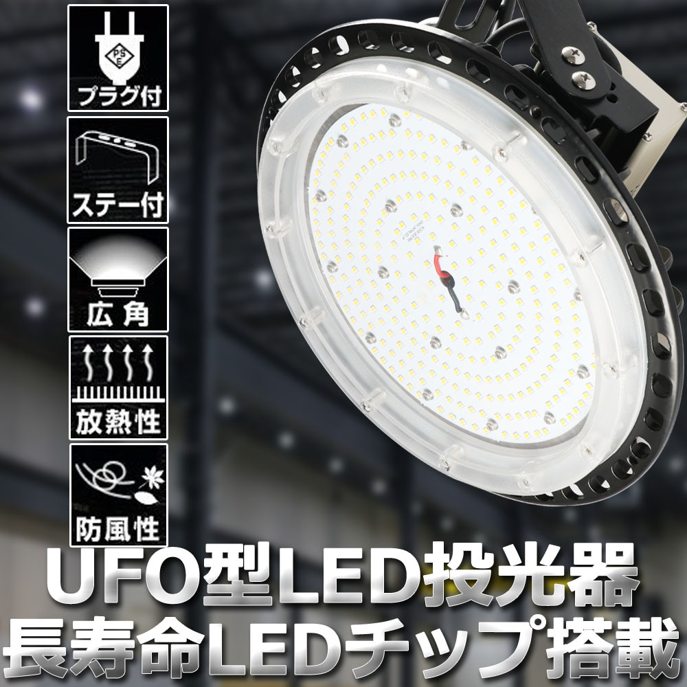 150W UFO型 LED投光器 24000lm 省エネ 高天井照明 1500W相当 水銀灯交換用 IP65防水 工場用 ハイベイライト ペンダント 円盤型 _画像2