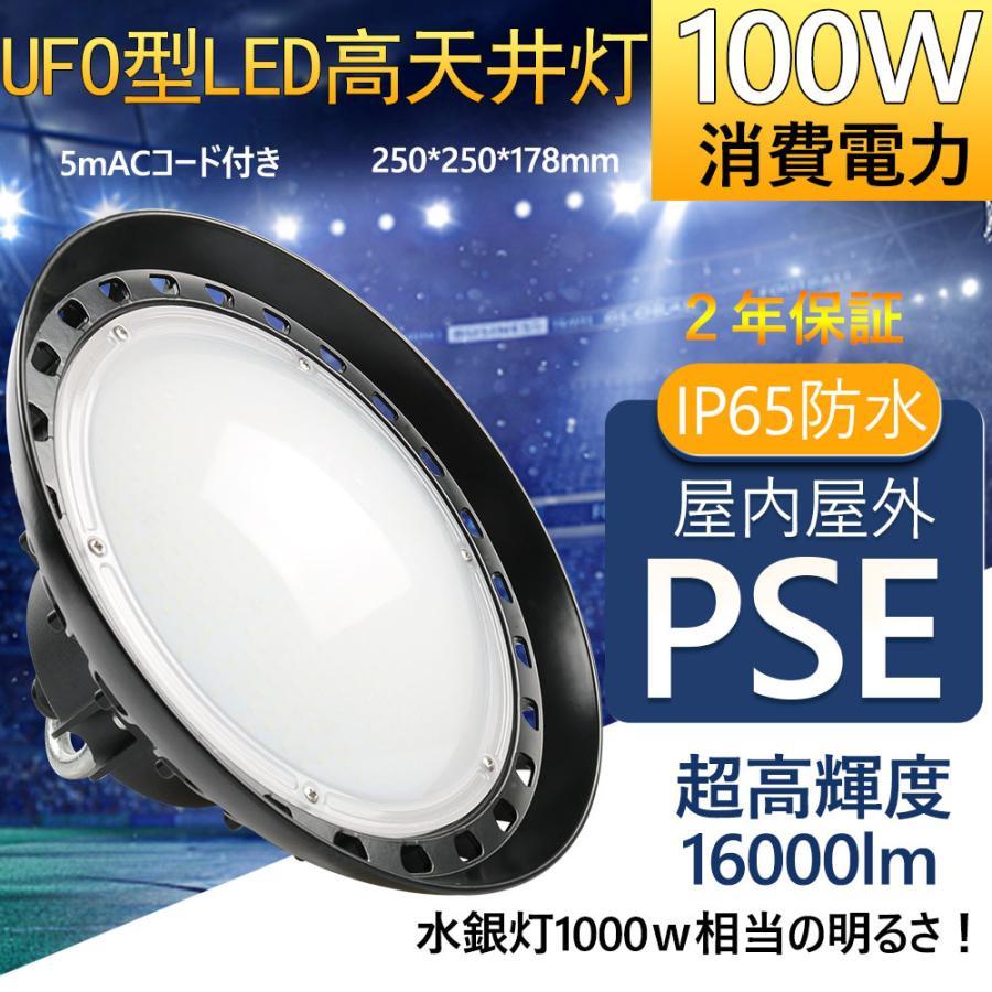 100W UFO型 LED投光器 16000LM 高天井灯 1000W相当 電球色 ハイベイライト 工場用 ペンダントライト ガレージライト PSE認証