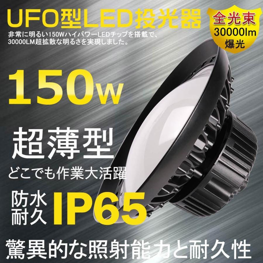 150W UFO型 LED投光器 30000LM 高天井灯 1500W相当 ハイベイライト 工場用 ペンダントライト ガレージライト ワークライト 防水