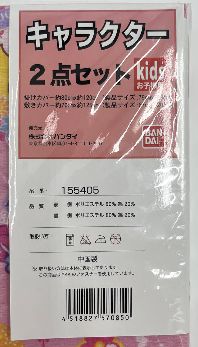 ★Go!プリンセスプリキュア 子供用 掛けカバー&敷きカバー 2点セット バンダイ キュアフローラ キュアマーメイド キュアトゥインクル 生地の画像3