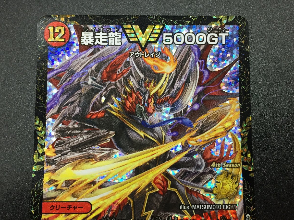 高価値】 デュエマ DM P17/Y16 デュエルマスターズ 5000GT 暴走龍 CS