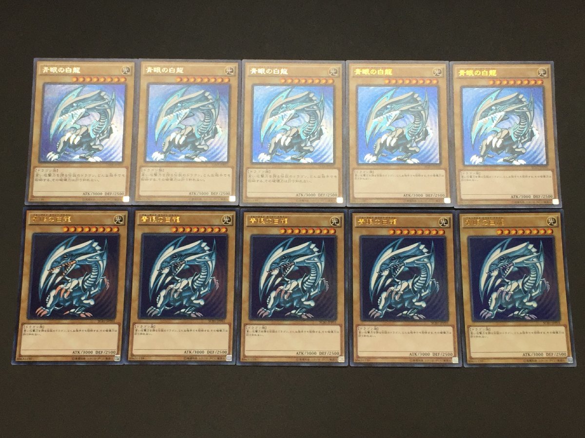 遊戯王 青眼の白龍 15ax シークレット 3枚セット まとめ売り-