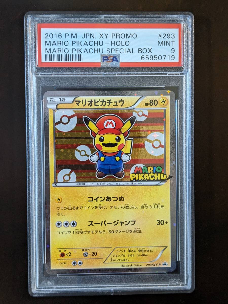 2022年ファッション福袋 293/XY-P マリオピカチュウ PSA9 ポケモン