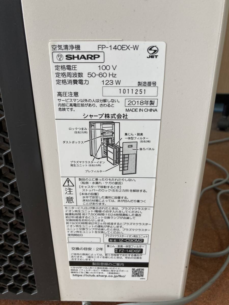 ずっと気になってた 加湿空気清浄機 SHARP FP-140EX プラズマ