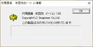 風雅対局 本因坊 囲碁 Windows 動作品_画像7