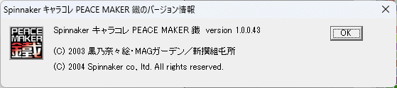 Spinnaker GONZOコレクション PEACE MAKER 鐵 Win & Mac Windows 動作品_画像8