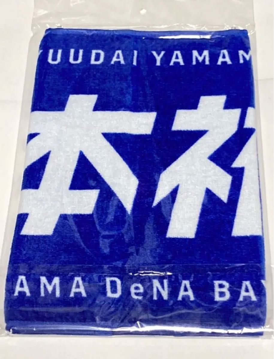 新品袋付き 2019年 山本祐大 フェイスタオル 選手名タオル 横浜DeNAベイスターズ京都フェイス山本ユニフォーム京都翔英 翔英