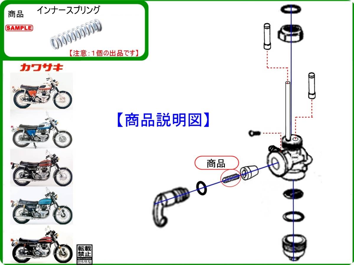 650-W1スペシャル W1S W1S-A 650-RS W3 【ライトフューエルコック-インナースプリング】-【新品-１個】_画像1