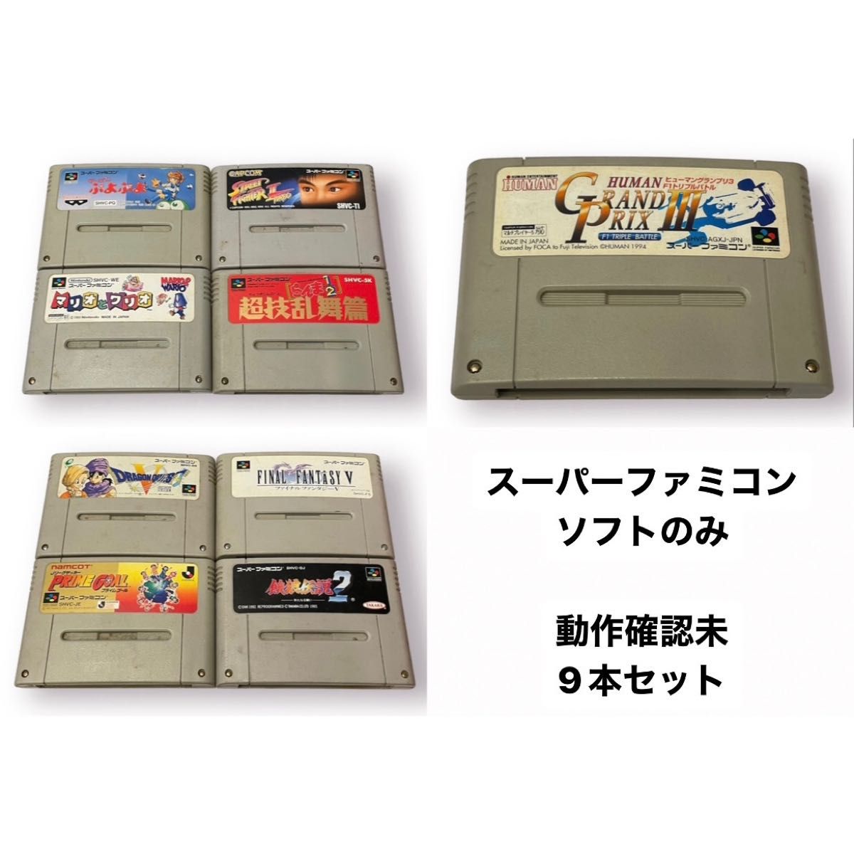 まとめ売り 9本 セット スーパーファミコン ソフト 本体のみ