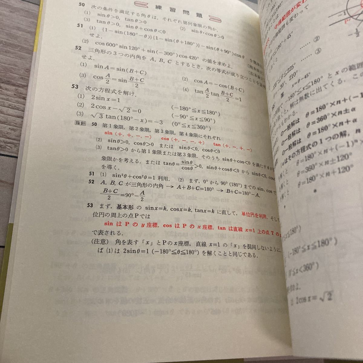数学 II (チャート式) 高橋陸男 (著) 出版社 数研出版_画像8