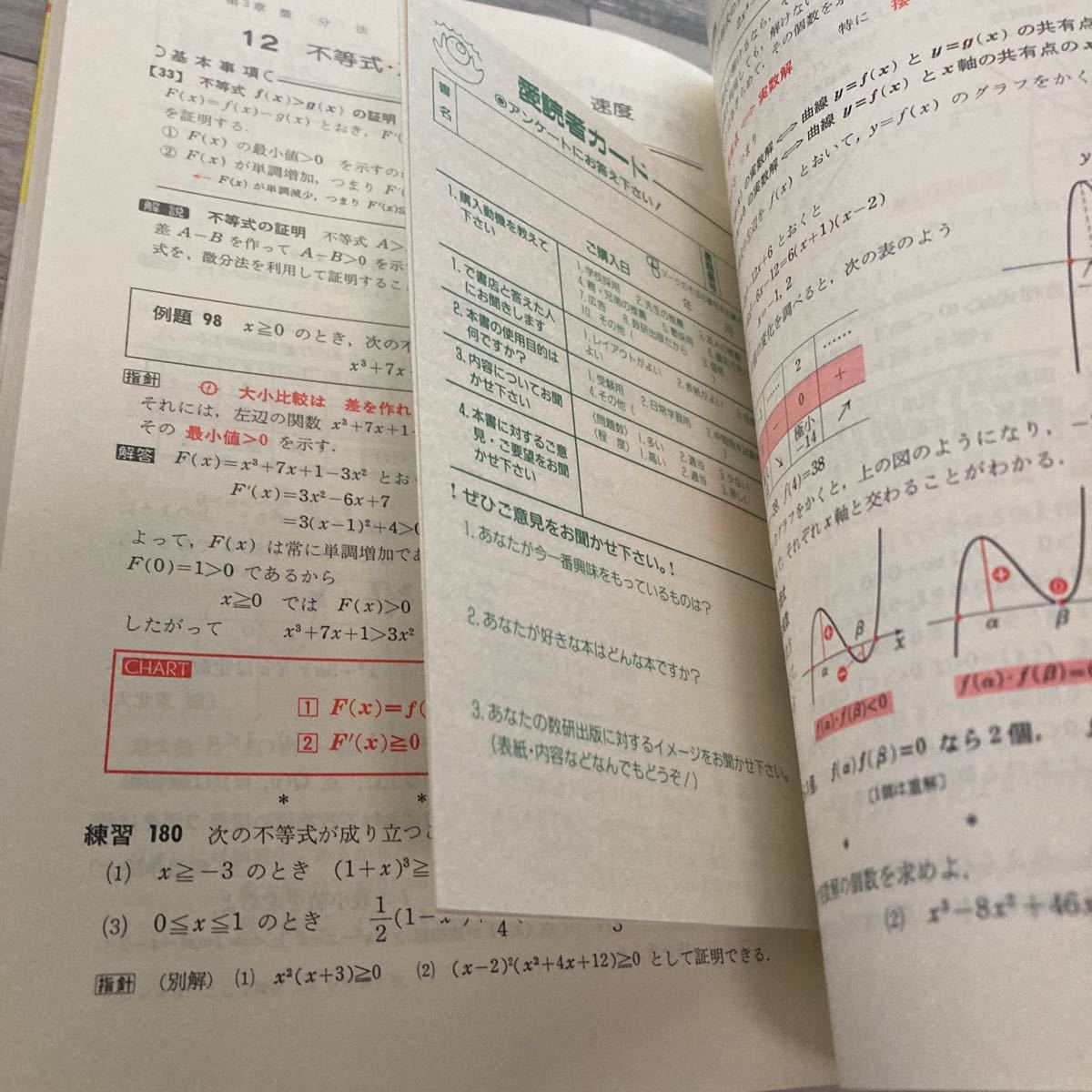 数学 II (チャート式) 高橋陸男 (著) 出版社 数研出版_画像9