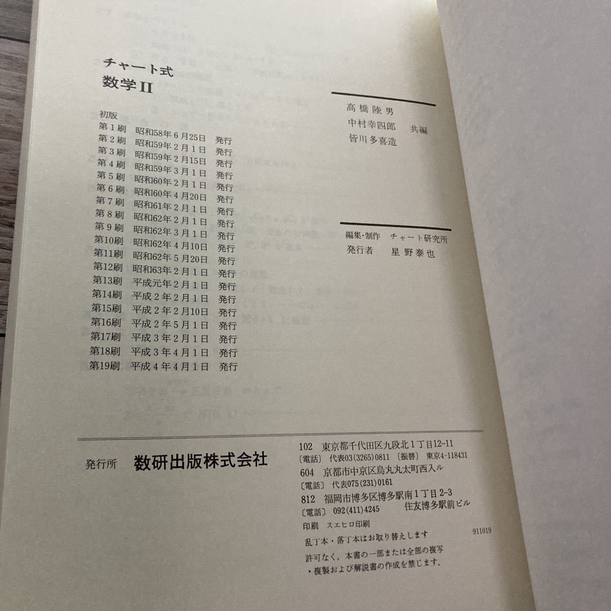 数学 II (チャート式) 高橋陸男 (著) 出版社 数研出版_画像10