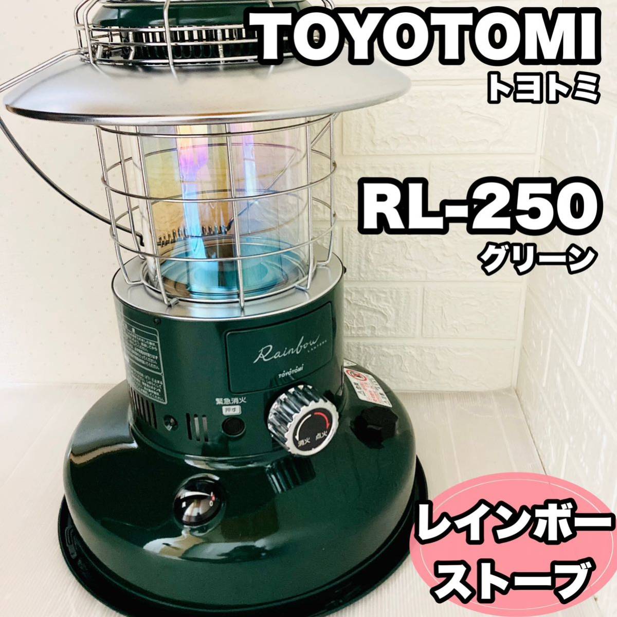 TOYOTOMI トヨトミ RL-25M(R) レッド レインボーストーブ 対流型石油 