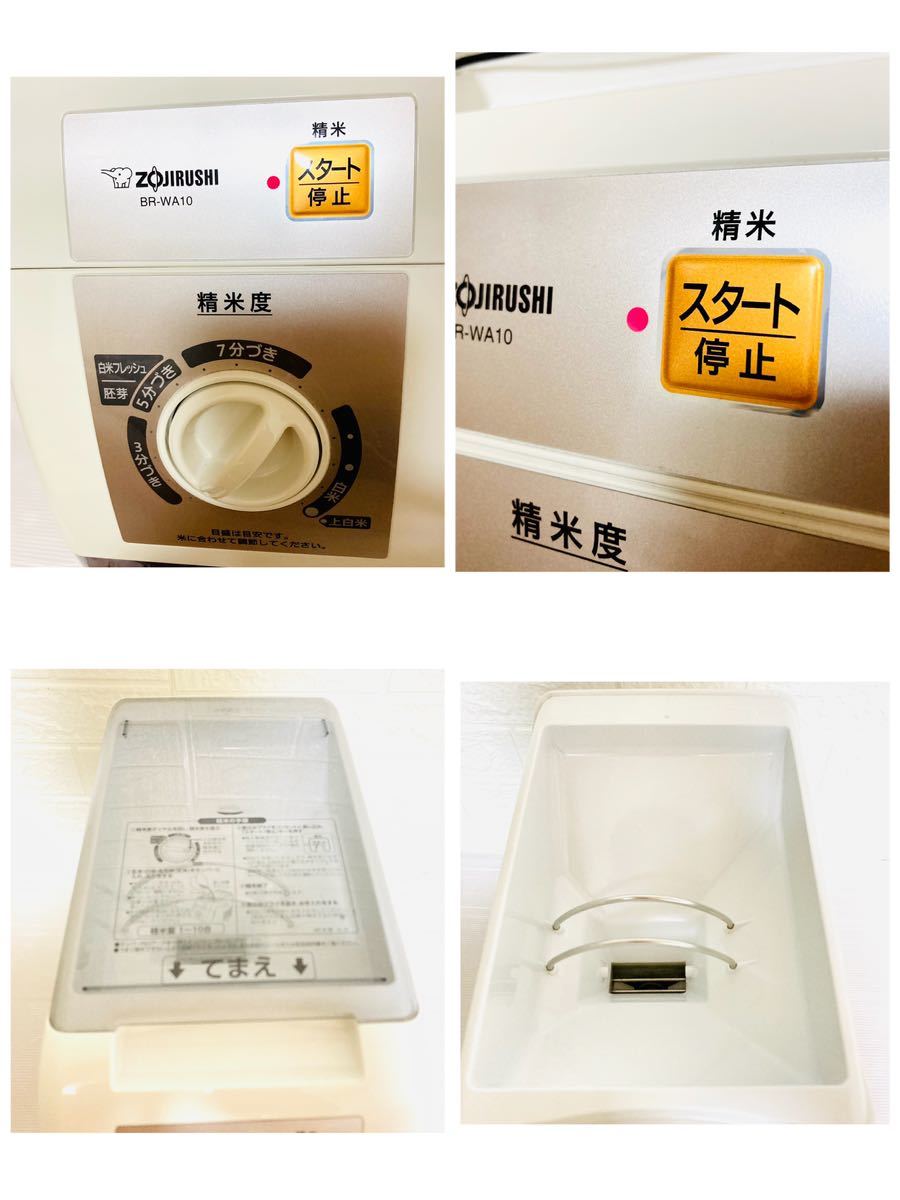 ☆象印☆ ZOJIRUSHI家庭用精米機 BR-WA10 2017年製