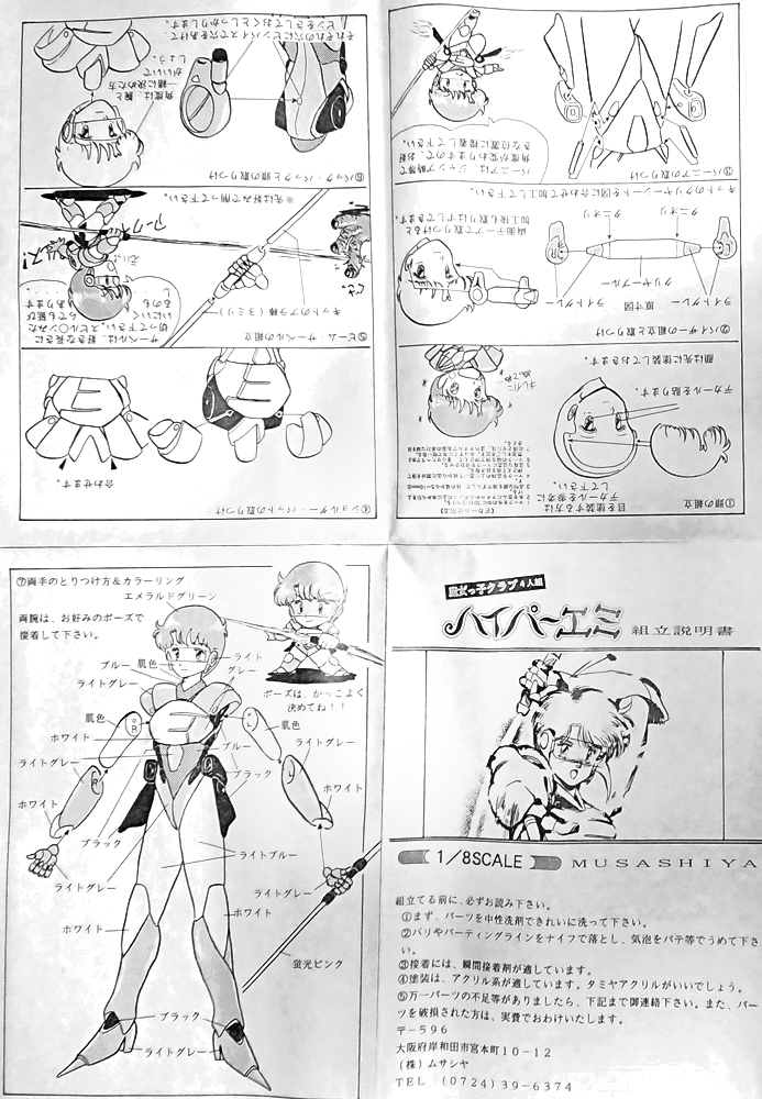 初売り 福袋 1/8 ハイパーエミ ガレージ 菊池道隆 ムサシヤ βマリオ原型 その他