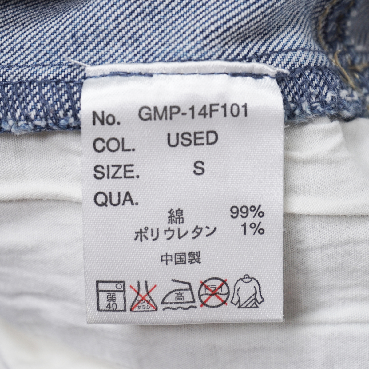 GRAMICCI × GRIP SWANY 別注 デニムガーデンパンツ【S】USED コラボ グラミチ グリップスワニー ストレッチ ジーンズ  キャンプ GMP-14F101