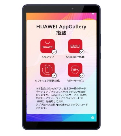 大人気 ☆送料無料☆【S35】HUAWEI MatePad T8 KOB2K-W09 ディープシー