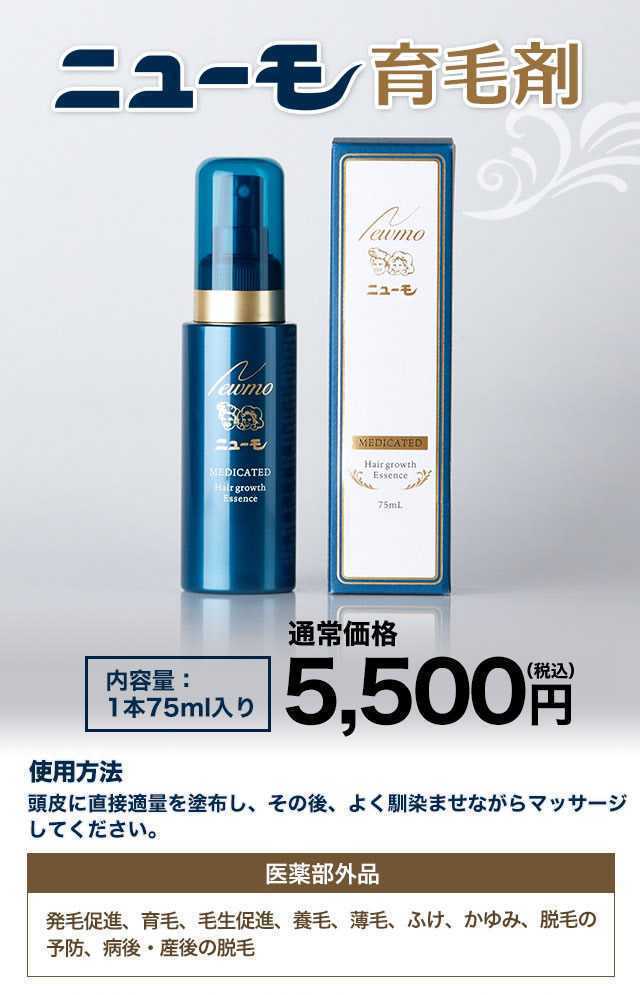 ニューモ育毛剤 75ml×3個 新品未開封 ニューモ 男女兼用育毛剤
