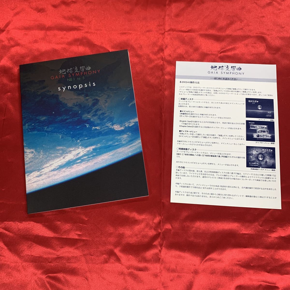 地球交響曲 ガイアシンフォニー DVD-BOX スペシャルパッケージ版 6枚組-