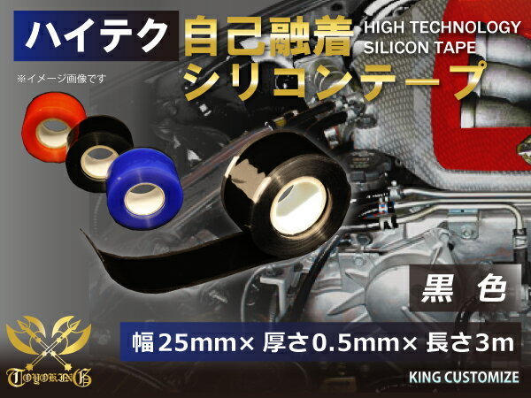 【耐熱】TOYOKING シリコン自己融着テープ 幅25ｍｍ×厚さ0.5ｍｍ×長さ3ｍ(3メートル) 黒色 汎用品_画像2