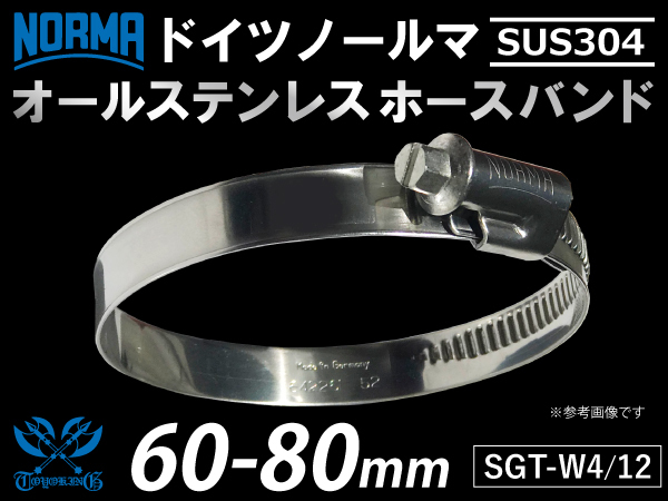 【1個】ホースバンド オールステンレス SUS304 ドイツ NORMA ノールマ W4/12 60-80mm 幅12mm 汎用品_画像1