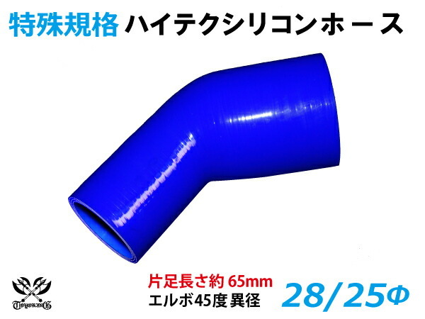 シリコンホース 特殊規格 片足長さ約65mm シリコンホース エルボ45度 異径 内径 Φ28/25 青色 ロゴマーク無し 汎用品_画像1