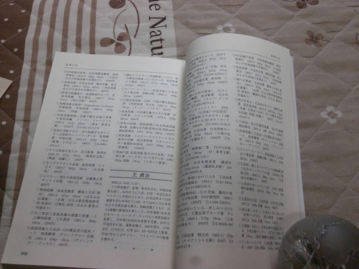 日本民俗　読書案内「昭和」を知る本〈3〉文化―昭和を彩った科学・芸術・文学・風俗　2008年第1刷　RH24_画像5