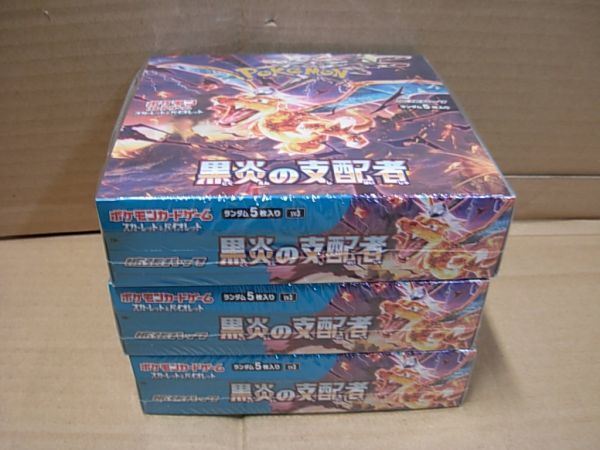 ベビーグッズも大集合 未開封品 シュリンクつき 3BOXセット 黒炎の支配