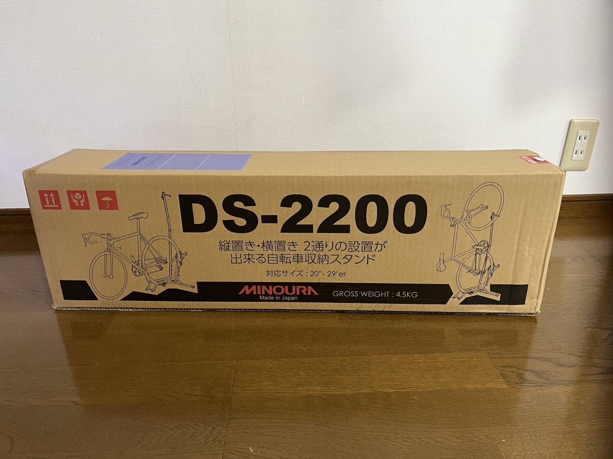 DS-2200　ミノウラ　自転車用収納　スタンド　縦置き　横置き
