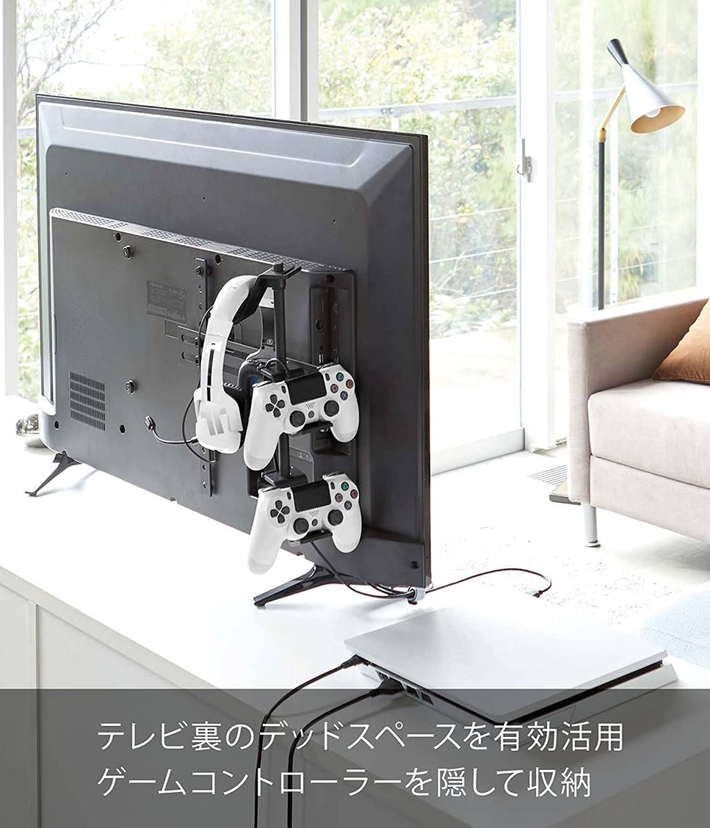 新品 送料無料 山崎実業 Yamazaki テレビ裏 ゲームコントローラー収納ラック ブラック スマート 収納　コントローラー　ヘッドフォン_画像3