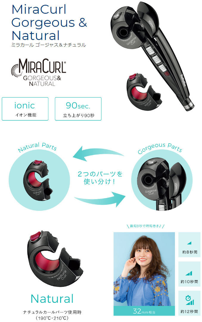 新品 送料無料 メーカー保証有 カール ヘア アイロン BaByliss MIRACURL BMC1300KJ ベビリス ミラカール ゴージャス＆ナチュラル イオン