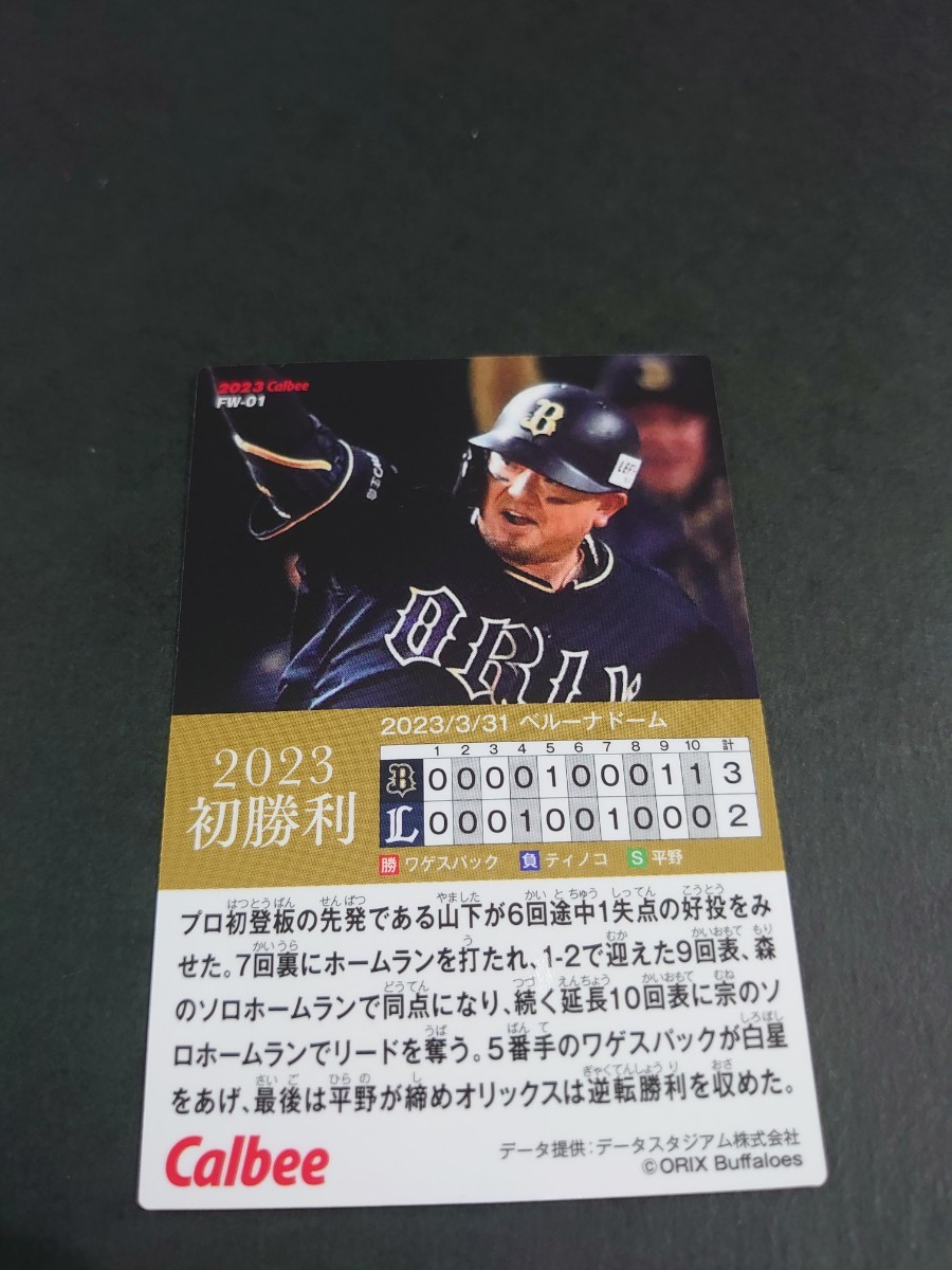 プロ野球チップス 2023年 第2弾 オリックス　森友哉　初勝利_画像2