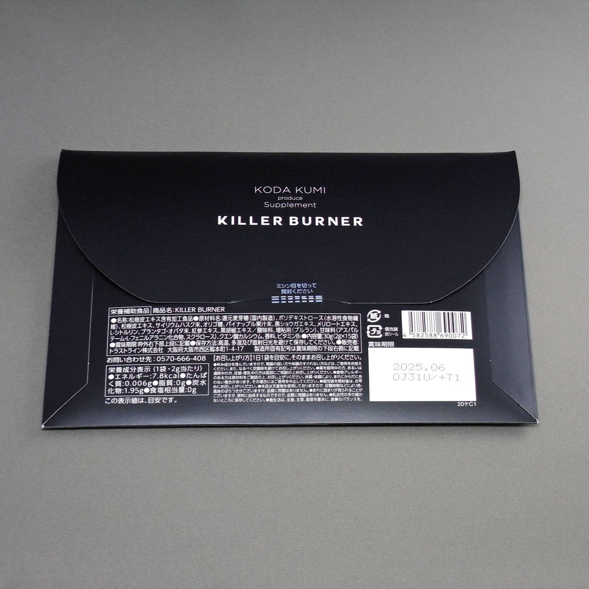 【未開封】KILLER BURNER キラーバーナー 賞味期限：2025.06 倖田來未プロデュース 置き換えダイエット 匿名配送_賞味期限：2025.06