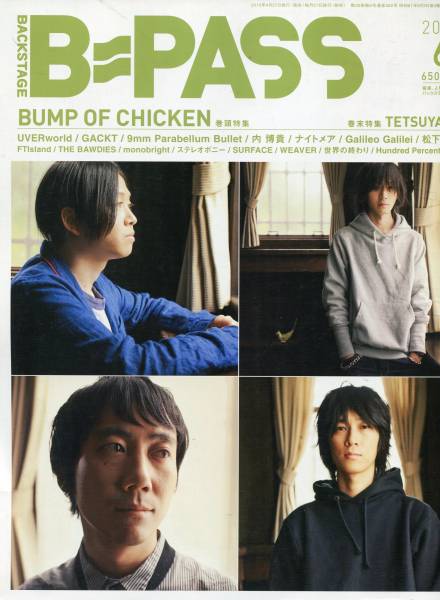 絶版／ BPASS 2010★BUMP OF CHICKEN 藤原基央 バンプオブチキン 生きている意味、響く唄 22ページ特集★aoaoya_画像1