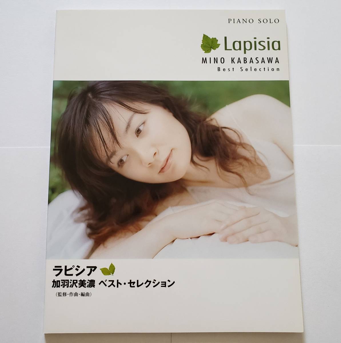 人気特価激安 MINO Lapisia SOLO PIANO 高嶋ちさ子 バイオリン ピアノ