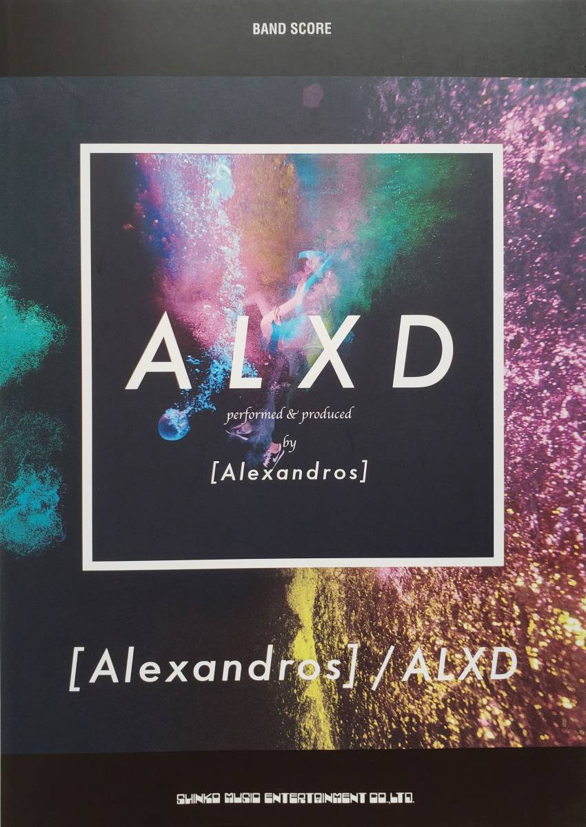 Alexandros バンドスコア ALXD アレキサンドロス Champagne シャンペイン 川上洋平 BAND SCORE 楽譜 ギター ベース タブ譜 TAB譜 スコア