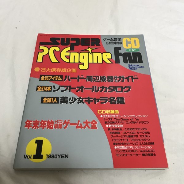 SUPER PCEngineFAN スーパーPCエンジンFAN Vol.1 CD未開封