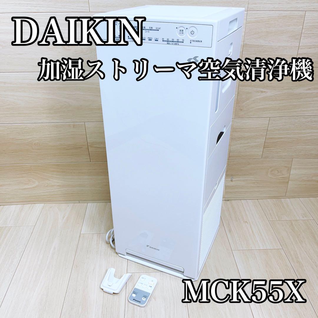 日本限定モデル】 ダイキン DAIKIN MCK55X ホワイト 加湿ストリーマ