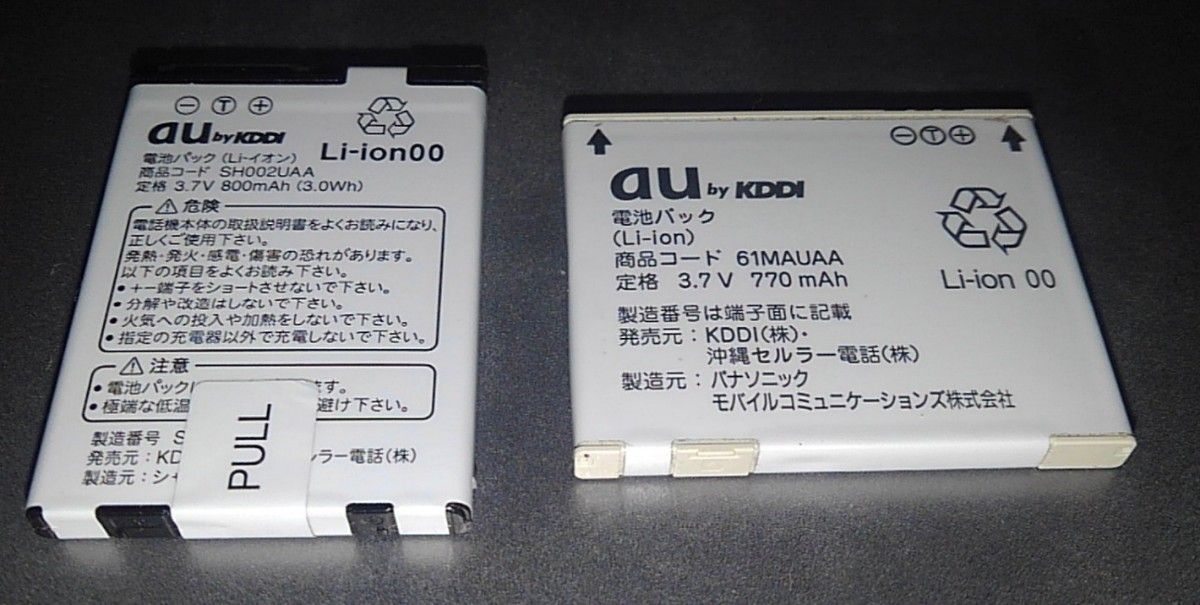【au】携帯用Li-ion電池パック 2種類