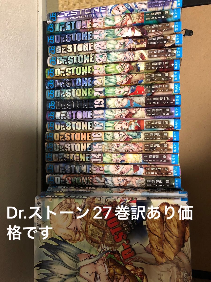 ドクターストーン 全巻+1 27巻 訳ありセット ジャンプ|Yahoo ドクターストーン 全巻+1 27巻 訳ありセット ジャンプ|Yahoo