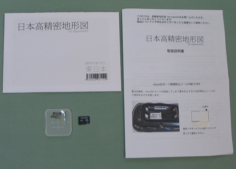 人気特価 for 日本高精密地形図 Garmin microSDカード 東日本版