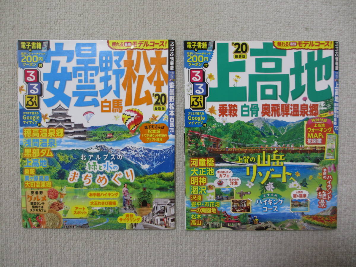 観光ガイドブックセット 日本各地 2020年版観光ガイドブック(るるぶ/マップル)8冊セット【総額8