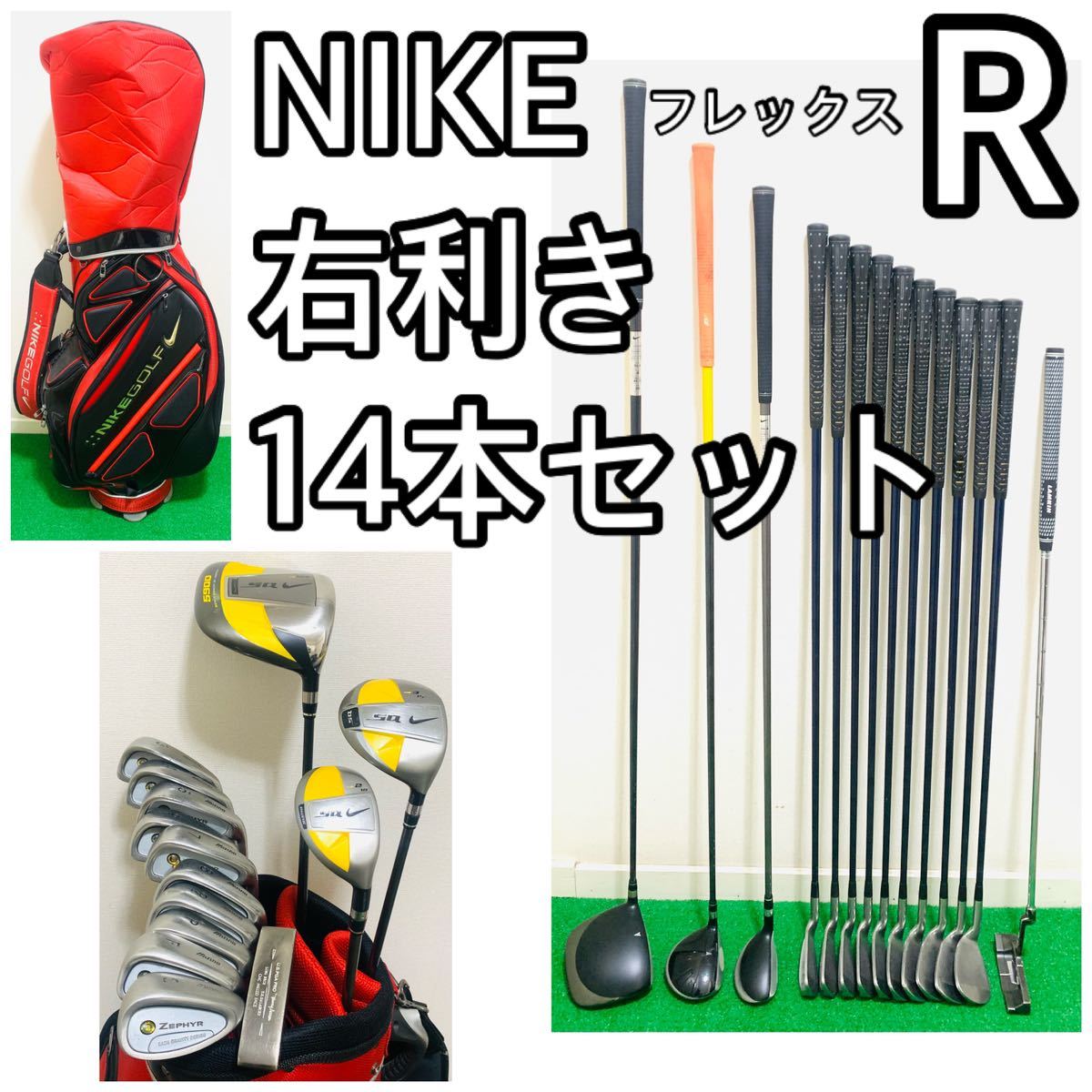 良品 超お得 NIKE ナイキ メンズ 右利き ゴルフクラブフルセット