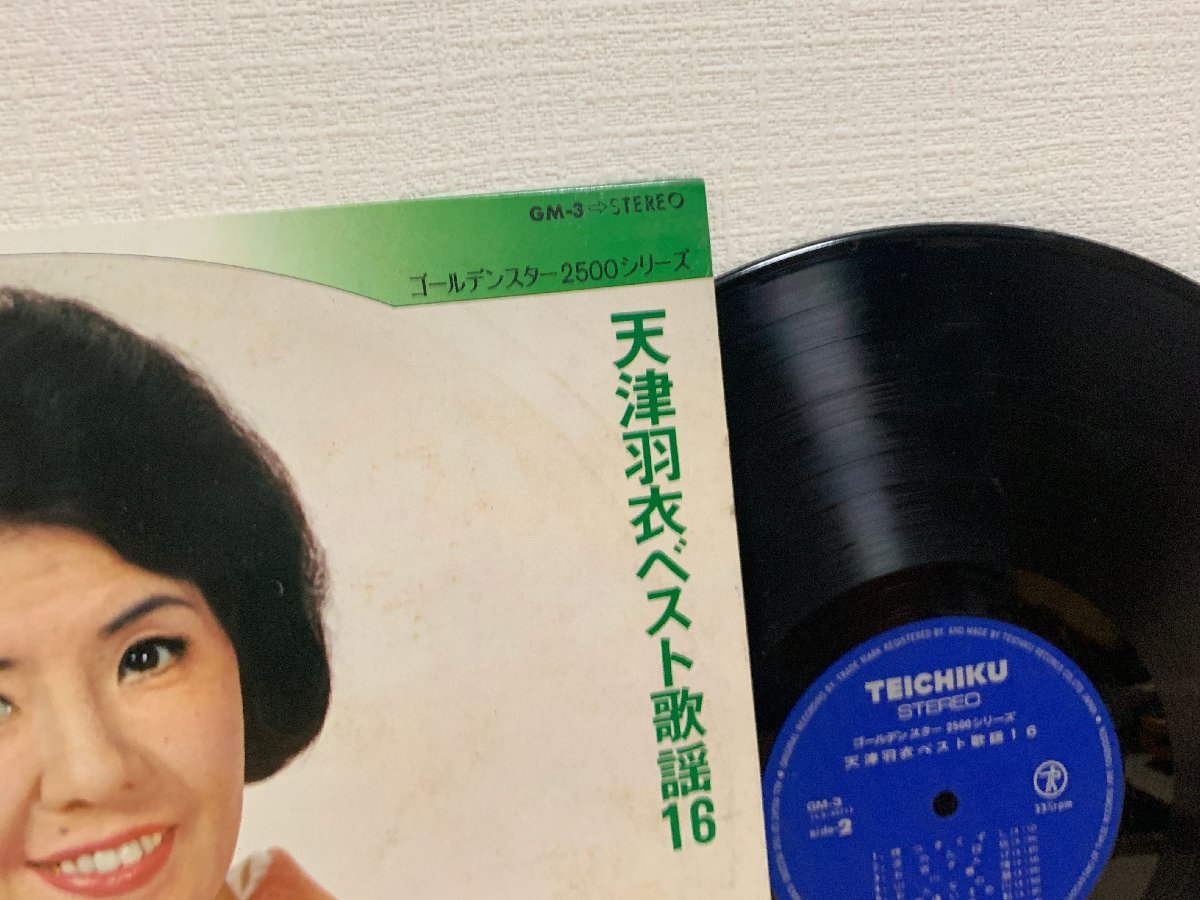 即決LP 天津羽衣 ベスト歌謡16 ゴールデン スター 2500シリーズ / 帯付き レコード GM-3 TEICHIKU L11_画像2