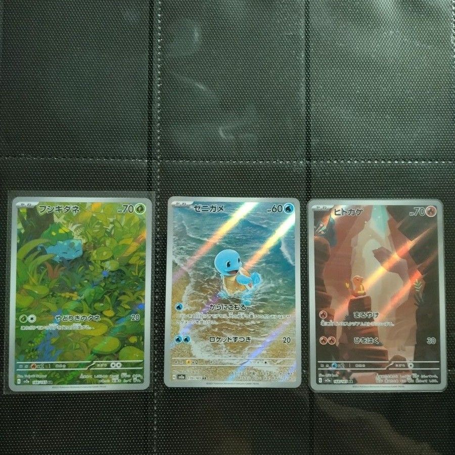 ヒトカゲ ゼニガメ フシギダネ ar 151 ポケモンカード|Yahoo ヒトカゲ ゼニガメ フシギダネ ar 151 ポケモンカード|Yahoo